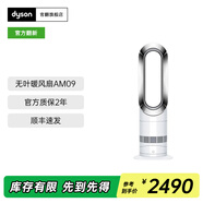 dyson【官翻機】AM09無葉涼暖風扇 取暖器涼風扇二合一 四季適用 快速加熱 家用涼暖風機 AM09白鎳色