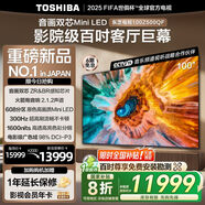 東芝電視100Z500QF 100英寸 音畫(huà)雙芯Mini LED 火箭炮音響 300Hz 4+128GB影院級巨幕 高清智能?chē)已a貼