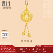 周生生黃金吊墜 足金男款女款不含項鏈 情侶生日禮物91007P計價(jià) 3.9克
