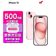iPhone15蘋(píng)果15支持全網(wǎng)通5G手機 iPhone15 粉色6.1英寸【熱銷(xiāo)推薦 128GB【0首付+6期免息】