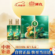 國臺 國標(biāo) 端午禮酒 醬香型白酒 53度 500ml*2瓶 禮盒裝 送禮收藏擺柜