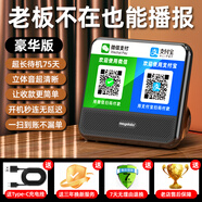 HILINK華為優(yōu)選微信收錢提示音響語音播報器二維碼收付款藍牙音箱收款專用 豪華版黑色:75天超長續(xù)航(聲音大 官方標配