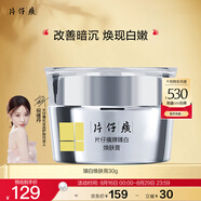片仔癀臻白煥膚膏 美白淡斑提亮保濕補水面霜護膚品30g
