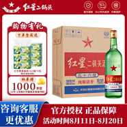 紅星二鍋頭白酒清香型 綠瓶大二純糧食酒高度北京產(chǎn)地 口糧酒節日送禮 65度 500mL 12瓶 原箱