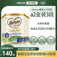 可瑞康澳洲進口金裝牛奶粉 3段 900g 6罐 【推薦一月量 不斷糧】