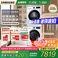 三星（SAMSUNG）AI神5系洗烘套裝組合12kg洗衣機+11kg熱泵烘干衣機滾筒全自動(dòng)大容量泡泡凈蒸汽除菌5B24AW+C4A0AE 12+11kg洗烘套裝白【AI神】