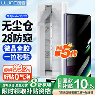 朗客【頂配除塵倉】適用華為Mate X5/典藏版防窺手機膜X3外屏全膠陶瓷膜秒貼微晶膜防偷窺抗指紋貼膜