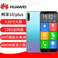 華為（HUAWEI）Huawei/華為 暢享10老人機大字體大聲通4G八核老年人智能手機 極光藍 4+64GB全網(wǎng)通套餐一 （暢享9）中國大陸