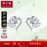 周大福心中之花 925銀耳釘 AB35093生日禮物七夕情人節(jié)禮物 AB35093