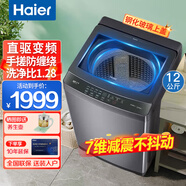 海爾（Haier）洗衣機(jī)全自動(dòng)波輪10公斤一級(jí)能效洗衣機(jī)云溪雙動(dòng)力防纏繞直驅(qū)變頻12公斤大容量智能預(yù)約家電補(bǔ)貼 【新品】12kg手搓防纏繞+7維減震+玻璃上蓋