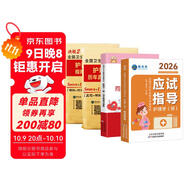 備考2026 護師初級資格考試護理學(xué)師應試指導2026新版教材+新版模擬試卷+歷年真題+習題集 可搭官方教材隨身記護資職業(yè)復習題庫視頻網(wǎng)課程策未來(lái)護考資料2025未來(lái)正版
