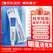 硬核醫生甲硝唑凝膠20g 治療痤瘡閉口粉刺消炎祛痘藥膏臉上去痘痘印青春痘暗瘡膿皰瘡紅腫