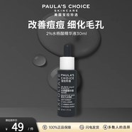 寶拉珍選2%水楊酸精華液30ml 控油改善黑頭去角質(zhì)改善毛孔面部精華男女 油痘黑頭水楊酸精30ml油痘黑頭