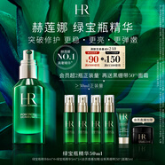 赫蓮娜HR綠寶瓶精華液50ml禮盒保濕修護護膚品化妝品生日禮物送女友