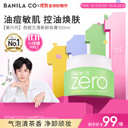 芭妮蘭（banila co）【成毅同款】凈柔卸妝膏--清新款100ml（油性肌適用） 眼唇可用