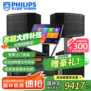 飛利浦【國補2萬(wàn)單無(wú)差評】家庭ktv音響套裝唱歌全套設備 卡拉OK點(diǎn)歌機全套 家用K歌音箱設備 12吋2.1至尊版套裝 默認色