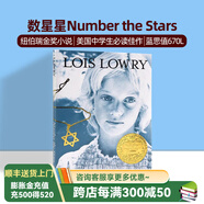 數(shù)星星 英文原版小說 紐伯瑞金獎(jiǎng)小說 Number the Stars Lois Lowry   洛伊絲 青少年課外讀物