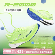 JOMA西班牙原裝專(zhuān)業(yè)跑步鞋R2000運動(dòng)鞋男減震透氣軟彈輕健慢跑鞋男鞋 綠色 41