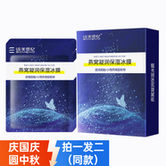 純美思憶燕窩冰膜番紅花冰膜保濕鎖水滋養(yǎng)提亮水油平衡補(bǔ)水面膜 燕窩凝潤(rùn)保濕冰膜