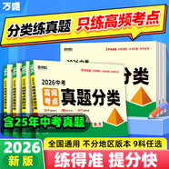 2026萬(wàn)唯中考高頻考點(diǎn)真題分類(lèi)卷全國版語(yǔ)文數學(xué)英語(yǔ)物理化學(xué)道法歷史生物地理真題分類(lèi)卷初二初三試題精選研究八年級九年級專(zhuān)項訓練全國中考真題匯編萬(wàn)維官方旗艦店 化學(xué)＞26新版