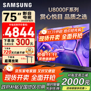 三星（SAMSUNG）25年新款U8000F系列55/65/75/85英寸 4K超高清全面屏液晶平板電視機(jī) 開機(jī)無廣告 2.5+32G 75英寸 UA75U8000FJXXZ