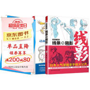 漫畫家大課堂 線條與陰影+動(dòng)畫人物繪畫的基本法則（套裝2冊(cè)）漫畫基礎(chǔ)教程入門手繪臨摹技法q版鬼刀日本