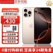 【分期0首付】16promax手機 16pro雙卡雙待 全網(wǎng)通5G 智能16手機 蘋(píng)果iphone16promax 沙漠鈦金屬 512GB+公開(kāi)版+質(zhì)保2年+配件禮包