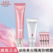 美膚寶（MEIFUBAO）美白隔離防曬素顏霜防水防汗提亮遮瑕bb高倍防曬戶(hù)外學(xué)生女旗艦店 45倍美白防曬霜+亮膚潔面