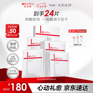 薇諾娜極潤面膜2.0極潤精萃面膜4盒補水保濕護膚品男女七夕禮物