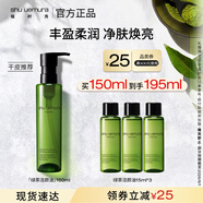 植村秀綠茶新肌卸妝油150ml 舒緩溫和潔面不刺激 七夕情人節(jié)禮物送女友