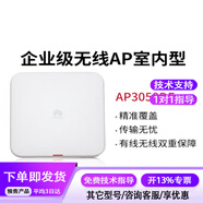 華為網(wǎng)絡(luò)配件AP3050DE企業(yè)級(jí)無線吸頂AP支持胖瘦模式POE供電路由器雙頻1267M 無線網(wǎng)絡(luò)WiFi覆蓋接入點(diǎn)