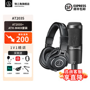 鐵三角（Audio-technica） AT2035 電容麥克風 全電腦K歌 主播 直播麥克風 專業(yè)錄音話筒 專業(yè)設備 專業(yè)調試聲卡麥克風 AT2035+M40X耳機套裝