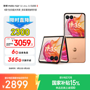 摩托羅拉 聯(lián)想moto Razr 50 Ultra 4英寸全功能大外屏 第5代折疊屏 懸停自由拍 5GAI手機(jī) 12+256GB 柔和桃