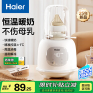 海爾（Haier）溫奶器暖奶器奶瓶消毒器二合一調奶器嬰兒恒保溫熱奶解凍加熱輔食