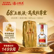 五糧液 2020年68度 濃香型白酒 500ml 單瓶 官方授權(quán)