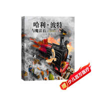 哈利波特與魔法石（全彩繪本 精裝 ）課外閱讀 閱讀 童書  京東自營 人民文學(xué)出版社  黑色星期五