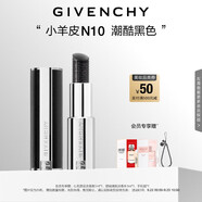 紀梵希（Givenchy）【代言人同款】小羊皮N10潮酷黑色口紅唇膏 中秋禮物女生送閨蜜