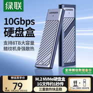 綠聯(lián)M.2 NVMe固態(tài)硬盤盒 Type-C3.2移動(dòng)硬盤盒子 適用筆記本電腦蘋果17手機(jī)外接SSD硬盤盒 鋁合金散熱