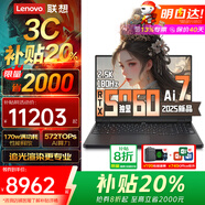 ThinkPad聯(lián)想ThinkBook16+P 2025補貼20%電競游戲本RTX5060 70獨顯筆記本電腦設計師建模工作站可選拯救者 RTX5060獨顯 R7 H255 32G拯救者 512G 固