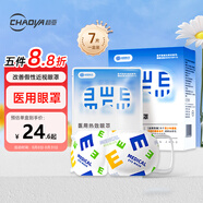 超亞醫(yī)用熱敷蒸汽眼罩改善假性近視專用青少年兒童緩解眼疲眼部貼7貼
