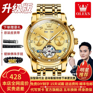 歐利時（OLEVS）瑞士認證品牌手表男機械表全自動夜光防水多功能男士手表高檔男表 升級加強版-全金色款-終身保
