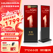  互視達(dá)（HUSHIDA）立式廣告機(jī)43英寸廣告顯示屏一體機(jī)落地式電子水牌豎屏觸摸查詢機(jī)黨建宣傳屏顯示器非觸摸
