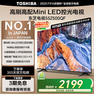 東芝電視55Z500QF 55英寸 Mini LED控光 144Hz 3+128GB 火箭炮音響 4K超清 以舊換新家電國家補貼