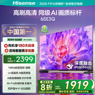 海信電視65E3Q 65英寸 144Hz高刷 U+超畫質(zhì)引擎  AI智能語音 Wi-Fi6  4k液晶平板 國家補貼以舊換新