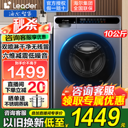海爾洗衣機(jī)滾筒全自動(dòng)10公斤洗烘一體/洗脫一體超薄一級(jí)能效變頻空氣洗除菌除螨高溫筒自潔 以舊換新 Leader10公斤巴氏殺菌+防過(guò)敏+雙噴淋+洗脫
