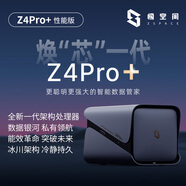 極空間私有云Z4Pro+性能版 8核16G內(nèi)存四盤位AI NAS網(wǎng)絡(luò)存儲智能娛樂企業(yè)辦公家庭云服務(wù)器 適用iphone17