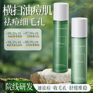 透真祛痘控油舒緩水乳層孔菌收縮毛孔補水保濕護膚品爽膚水乳液男女士