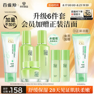 百雀羚（PECHOIN）護膚套裝草本精萃驚喜6件潔水乳霜補水保濕國貨七夕情人節禮物