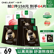 一葉子（One leaf）面膜女乳酸菌桃子面膜30片玻尿酸補(bǔ)水保濕護(hù)膚品送女友生日禮物 【亮膚補(bǔ)水】黑松露+桃子面膜(30片)