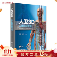 人衛(wèi)3D人體解剖圖譜  人衛(wèi)人體醫(yī)學(xué)全彩解剖圖譜局部解剖系統(tǒng)格氏解剖學(xué)神經(jīng)解剖學(xué)教材人衛(wèi)醫(yī)學(xué)法醫(yī)解刨書籍人民衛(wèi)生出3D解剖圖譜